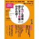「ぴんぴん老後」と「寝たきり老後」の分かれ道 [ムックその他]