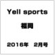 Yell sports福岡 2016年 02月号 [雑誌]