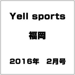 Yell sports福岡 2016年 02月号 [雑誌]