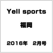 Yell sports福岡 2016年 02月号 [雑誌]