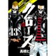 クローズ 13 新装版 [コミック]