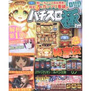 パチスロ極 2016年 02月号 [雑誌]