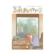 ふれあいケア 2016年 01月号 [雑誌]