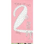 2の冒険 [単行本]