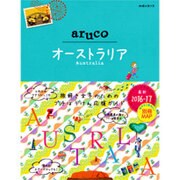 オーストラリア 改訂第2版 (地球の歩き方aruco〈25〉) [全集叢書]