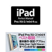 iPad Perfect Manual―Pro/Air2/mini4対応 [単行本]