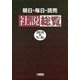 朝日・毎日・読売社説総覧〈2015-3(7月～9月)〉 [全集叢書]