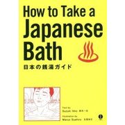 How to Take a Japanese Bath 日本の銭湯ガイド [単行本]