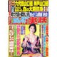 週刊実話 2016年 1/14号 [雑誌]