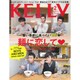 KeLLy (ケリー) 2016年 02月号 [雑誌]