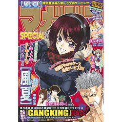 マガジンSPECIAL 2016年 1/10号 No.1 [雑誌]