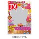 週刊 TVガイド 関東版 2016年 1/8号 [雑誌]