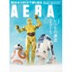 AERA (アエラ) 2015年 12/21号 No.56 [雑誌]