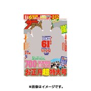 週刊 ザ・テレビジョン 関東版 2016年 1/8号 [雑誌]