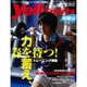 和歌山Yellsports 2016年 02月号 [雑誌]