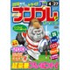 SUPER (スーパー) ナンプレポータブル 2016年 03月号 [雑誌]