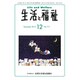 生活と福祉 2015年 12月号 [雑誌]