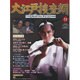 大江戸捜査網DVDコレクション 2016年 2/14号 [雑誌]