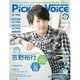 Pick-Up Voice (ピックアップヴォイス) 2016年 02月号 [雑誌]