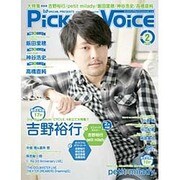Pick-Up Voice (ピックアップヴォイス) 2016年 02月号 [雑誌]