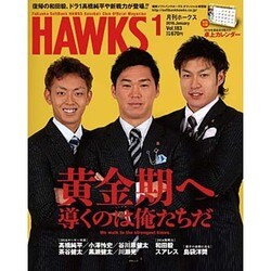 月刊 HAWKS (ホークス) 2016年 01月号 [雑誌]