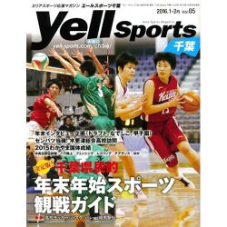 Yell sports 千葉 2016年 02月号 [雑誌]