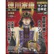 全国版 マンガ日本史 改訂版 2016年 1/17号 [雑誌]