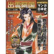全国版 マンガ日本史 改訂版 2016年 1/24号 [雑誌]
