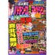 パチンコ攻略マガジン 2016年 1/24号 [雑誌]