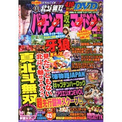 パチンコ攻略マガジン 2016年 1/24号 [雑誌]