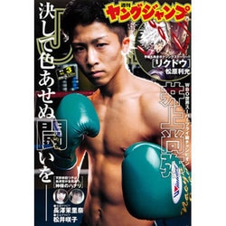 ヤングジャンプ 2016年 1/15号 No.3 [雑誌]