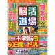 脳活道場 2016年 02月号 vol.6 [雑誌]