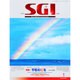 グラフSGI 2016年 01月号 [雑誌]
