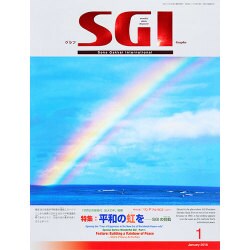 グラフSGI 2016年 01月号 [雑誌]