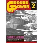 GROUND POWER (グランドパワー) 2016年 02月号 [雑誌]