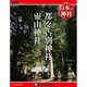 週刊日本の神社 2016年 1/12号 [雑誌]