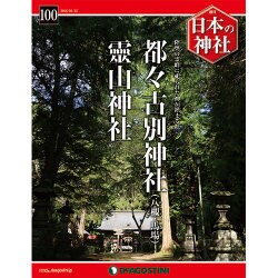 週刊日本の神社 2016年 1/12号 [雑誌]