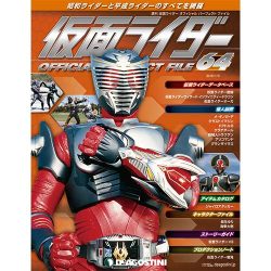 仮面ライダー・オフィシャル・パーフェクトブック 2016年 1/5号 64 [雑誌]