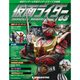 仮面ライダー・オフィシャル・パーフェクトブック 2016年 1/12号 [雑誌]