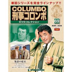 改訂版刑事コロンボDVDコレクション 2016年 1/19号 69 [雑誌]