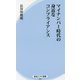 マイナンバー時代の身近なコンプライアンス(経法ビジネス新書) [新書]