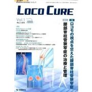 LOCO CURE Vol.1No.3(2015) [単行本]