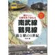 南武線・鶴見線―街と駅の1世紀 懐かしい沿線写真で訪ねる [単行本]