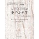 ミュージカル「レ・ミゼラブル」より夢やぶれて（バイオリンセレクトライブラリー VS. 64） [単行本]