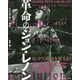 革命のジョン・レノン―サムタイム・イン・ニューヨーク・シティ [単行本]