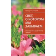 ロシア語版『光に向かって』 [単行本]