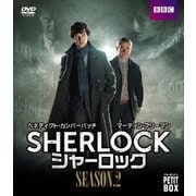 SHERLOCK/シャーロック シーズン2 DVD プチ・ボックス
