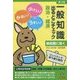 一般知識出るとこチェック 政治・経済―公務員採用試験国家一般職(大卒程度)、地方上級対応 第3版 [単行本]