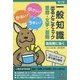 一般知識出るとこチェック 思想・文学・芸術―公務員採用試験国家一般職(大卒程度)、地方上級対応 第2版 [単行本]
