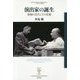 演出家の誕生―演劇の近代とその変遷(フィギュール彩) [全集叢書]
